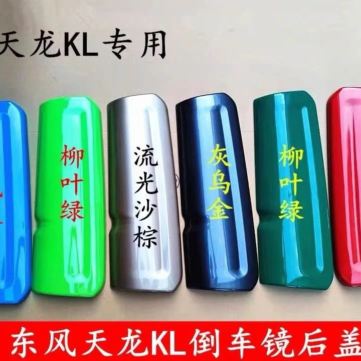 原厂东风天龙KL倒车镜后盖倒车镜盖后视镜壳反光镜盖子倒车镜配件