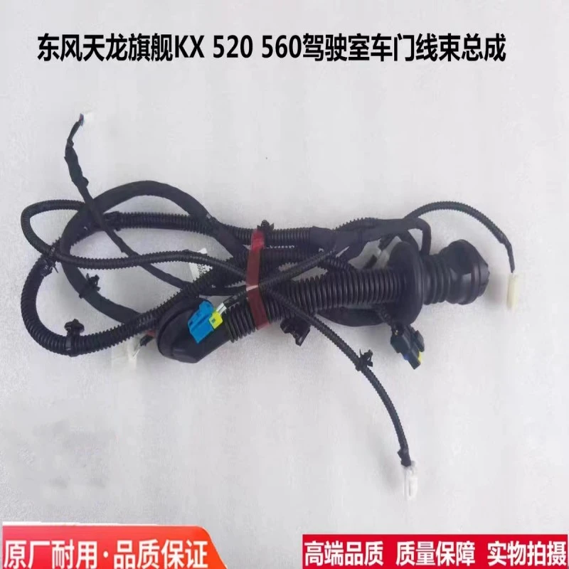 适用于东风天龙旗舰KX车门线束总成左右车门双摄像头连接全车配件