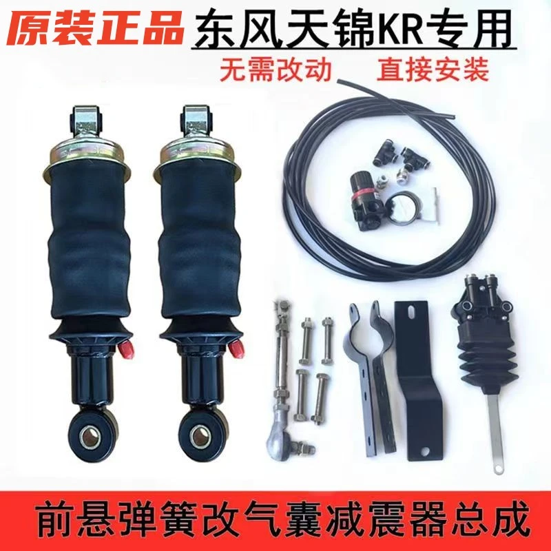 东风天锦KR驾驶室改装前悬气囊减震器后悬气囊悬浮避震减震器配件
