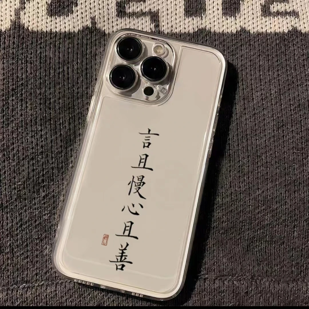言且慢心且善适用苹果手机壳iPhone15华为VIVO小米OPPO全包软壳14