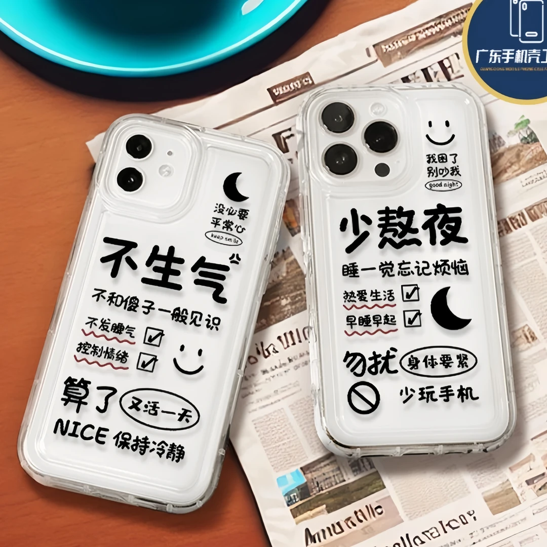 不生气情侣手机壳适用苹果15手机壳华为vivo小米oppo创意11全包软