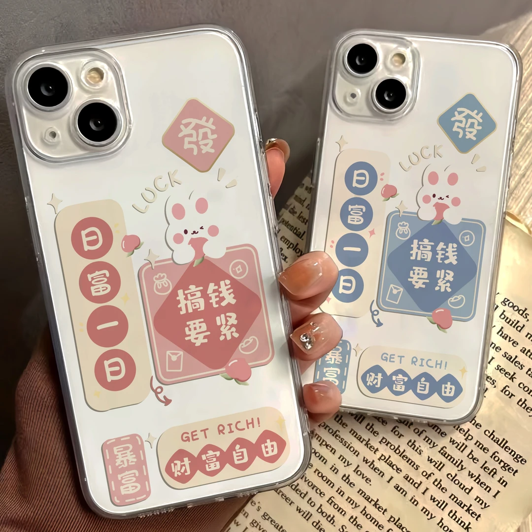 搞钱要紧适用苹果15手机壳华为OPPO荣耀VIVO小米全包软壳财富自由