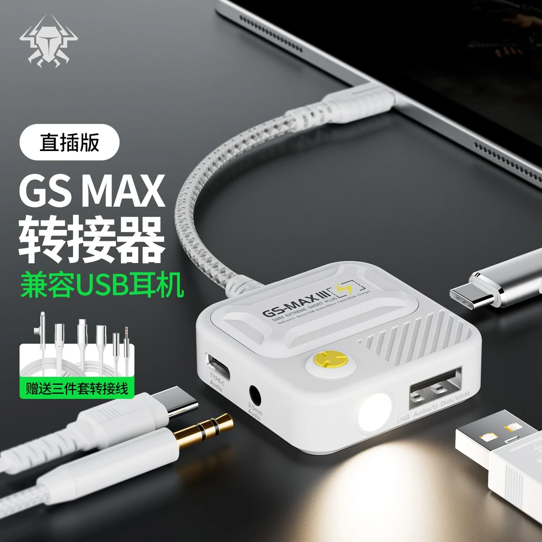 浦记GSMAX直头版typec转接器头游戏ipadpro平板转接线USB耳机开麦