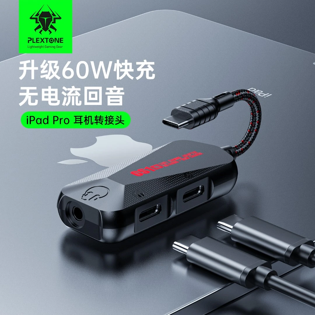 浦记GS1转接器Typec耳机适用苹果平板iPhone15pm手机iPadPro游戏