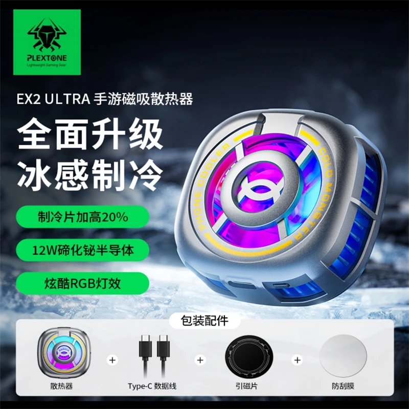 浦记手机散热器EX2磁吸半导体制冷降温神器直播游戏专用静音结冰