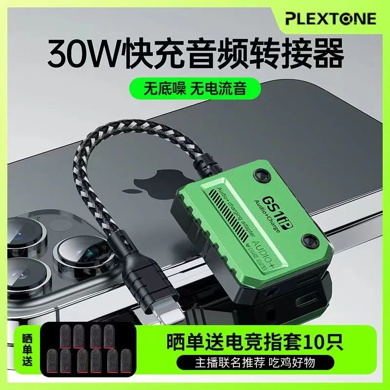 浦记GS1IP适用苹果8P以上手机平板转接3.5mm耳机头边充电玩转接器