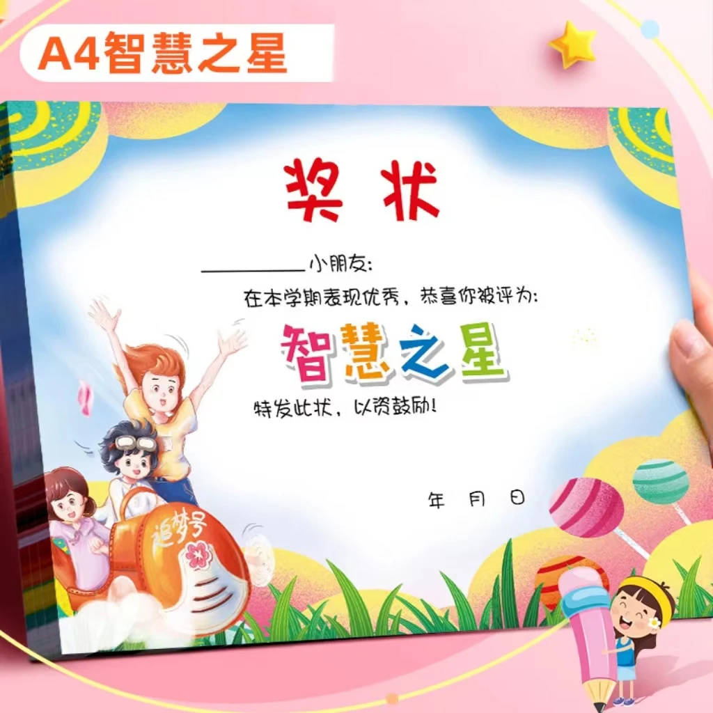 小学生奖状a4纸智慧之星可爱创意幼儿园儿童奖励表扬小奖状证书纸