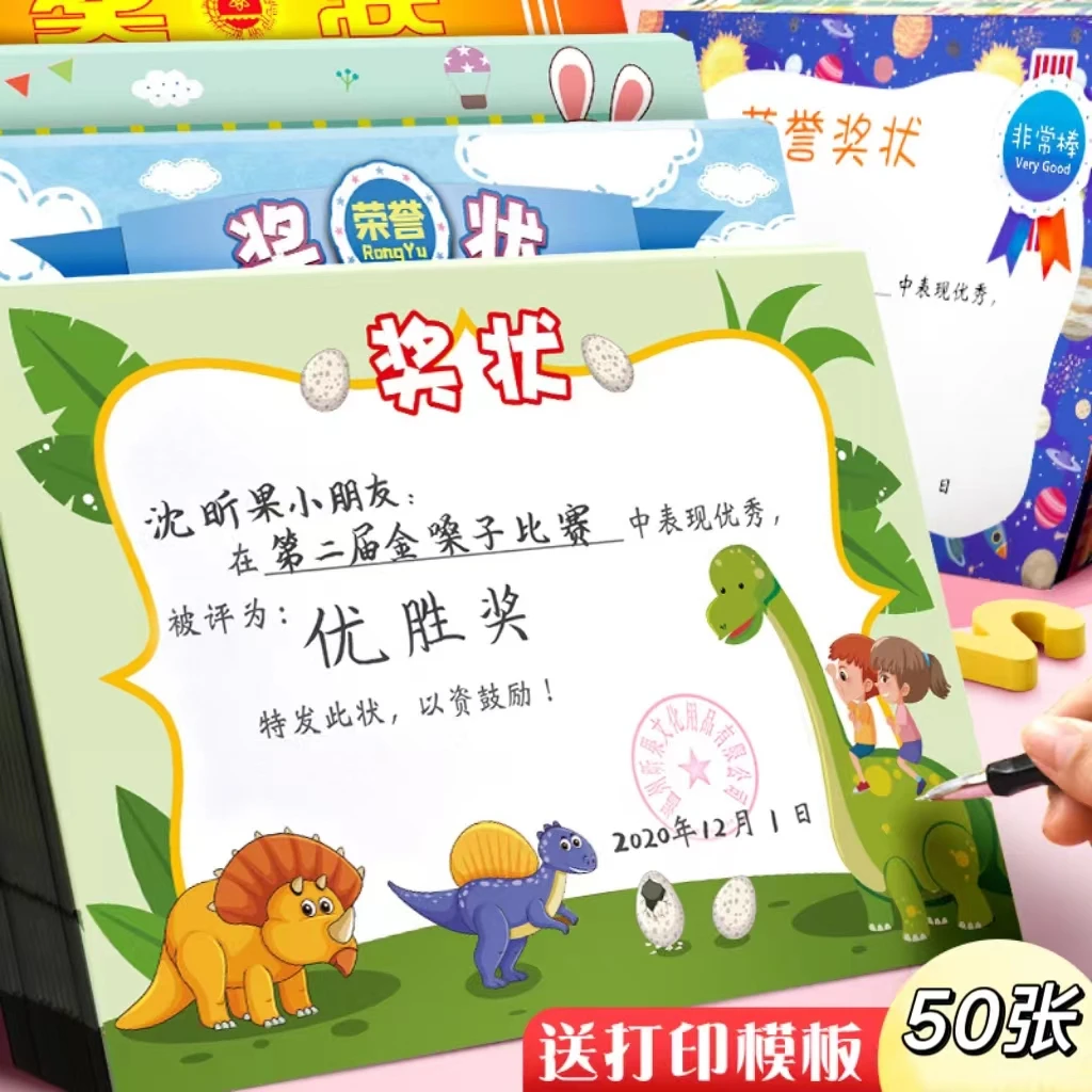 a4小学生奖状纸教师专用多款荣誉证书幼儿园通用表扬信奖状可打印