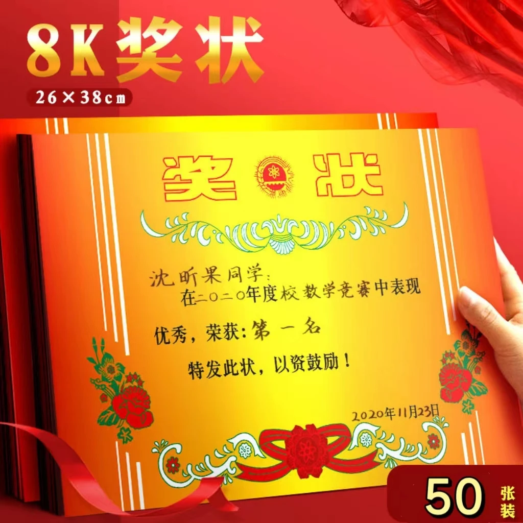 奖状证书通用三好学生奖状纸加大8k中小学生幼儿园奖励空白可打印