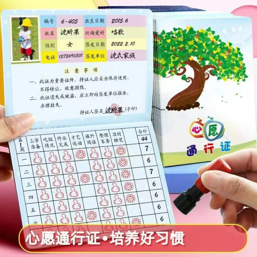 心愿通行证小学生积分打卡印章盖章收集本儿童幼儿园奖励存折记录