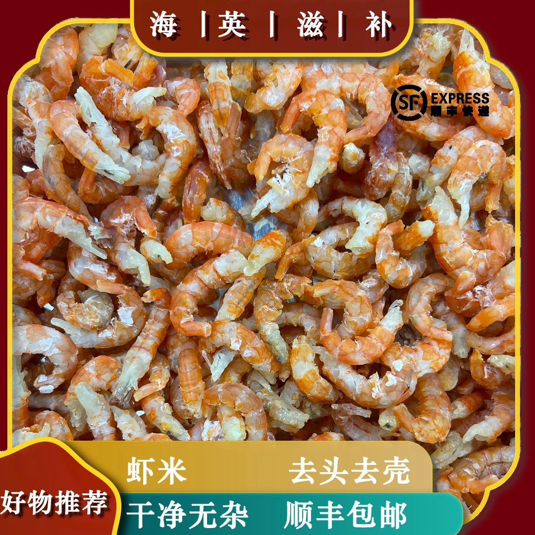 海英滋补 虾米干