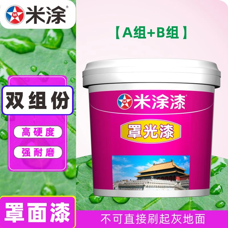 米涂双组份水性罩面漆高硬度透明防水清漆墙面保护地面耐磨微水泥