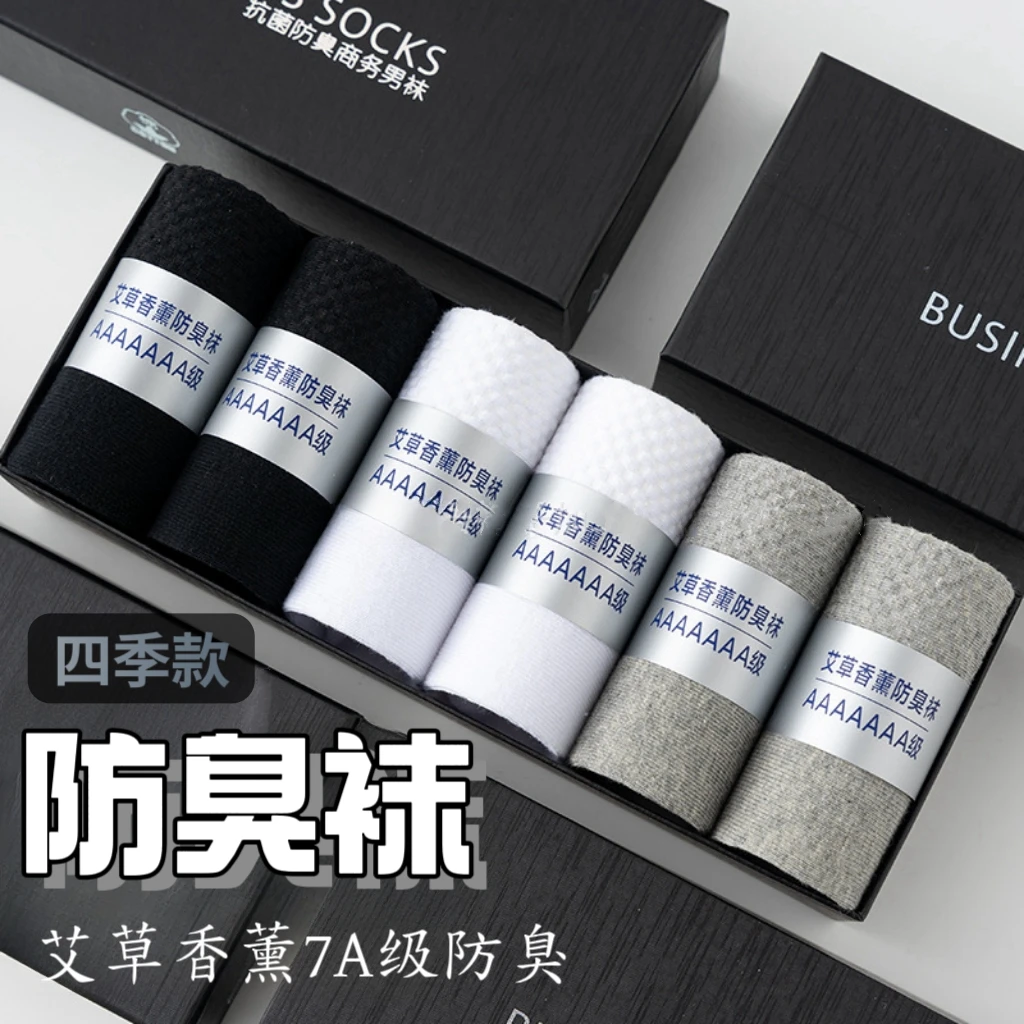 男士中筒袜子防臭中筒秋冬四季款吸汗女士透气休闲商务礼盒棉袜