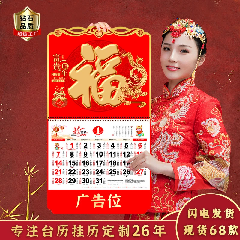 学生装饰创意儿童2024龙年挂历定制福字印刷广告月历撕历金箔黄历