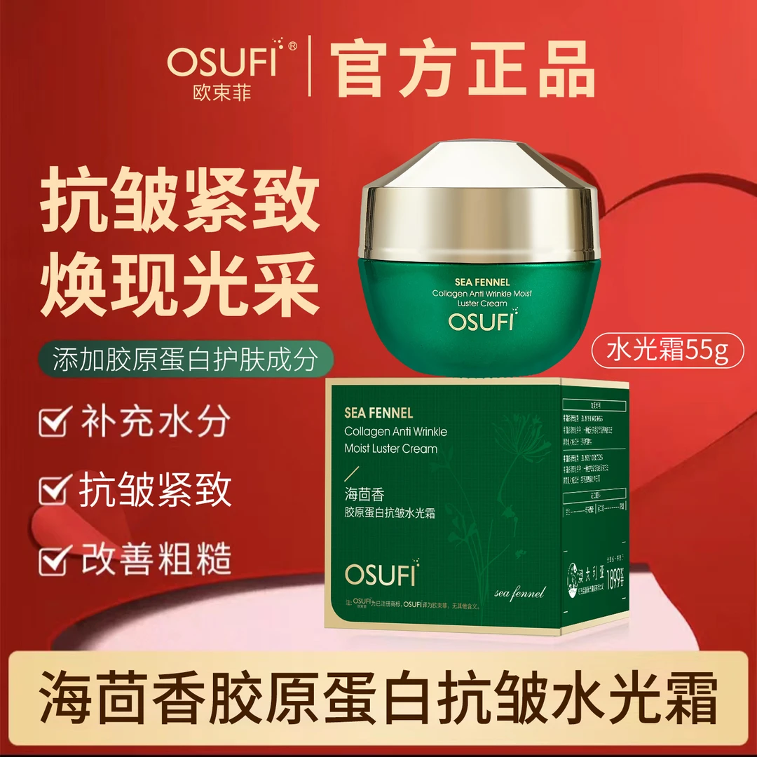 【官方正品】绿宝瓶玻色因海茴香胶原蛋白抗皱紧致保湿补水水光面霜