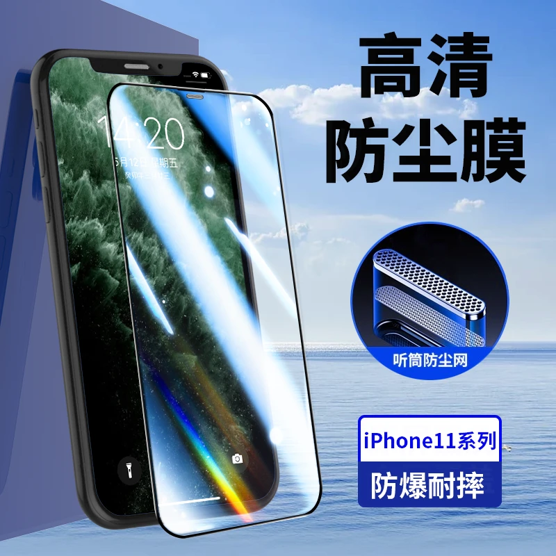 广世创适用苹果11pro钢化膜iPhone11promax手机膜全屏高清防尘网