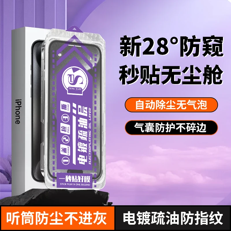 适用苹果16气囊无尘舱iphone15贴膜神器13防窥防摔钢化膜14手机膜