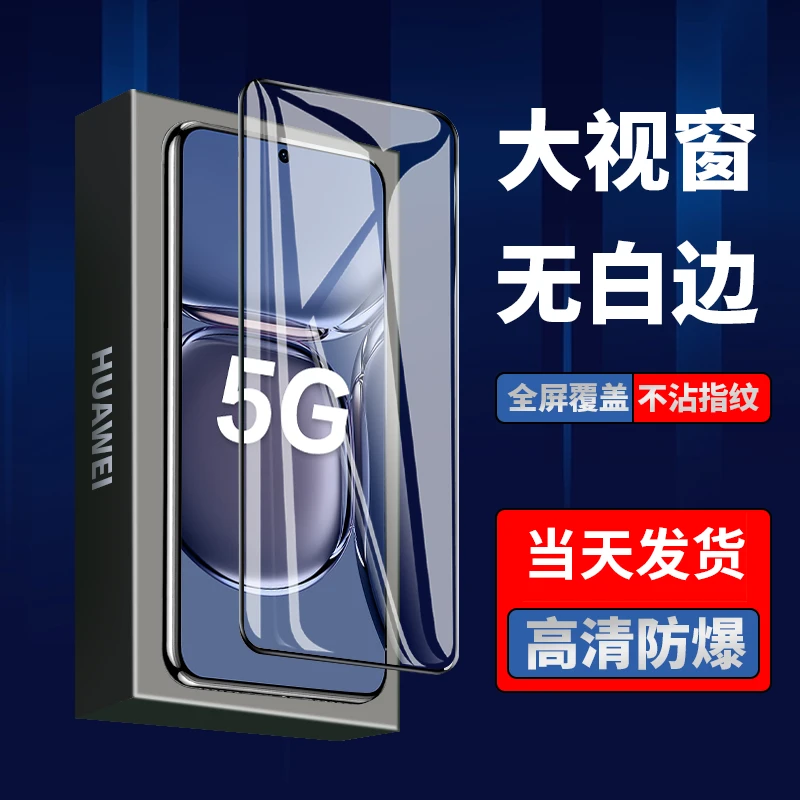 广世创适用华为P50钢化膜P40手机膜P30防窥P20高清膜不沾指纹P50e