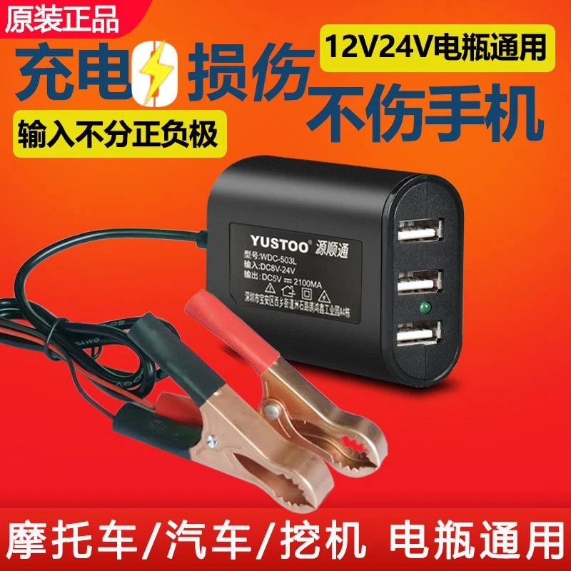 12V电瓶转手机充电器快充24V汽车摩托车电瓶通用转换器USB车载充