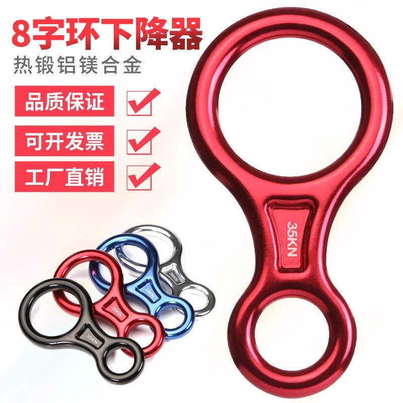 高空逃生缓降器八字环速降保护器索降绳户外攀岩装备8字环下降器
