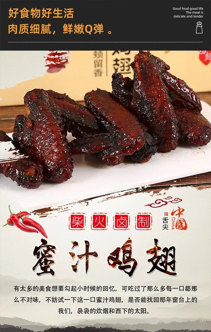 苍南特产秘制鸡翅35g乘以10个装