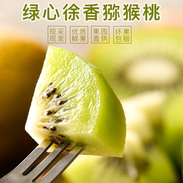 眉县徐香猕猴桃园现摘现发坏果包赔自家果园九分甜新鲜绿心