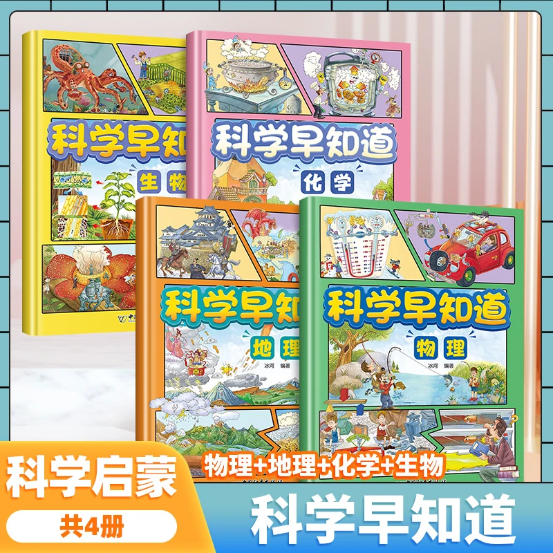 科学早知道小学生科普百科知识漫画版一二三年级小学生课外阅读书