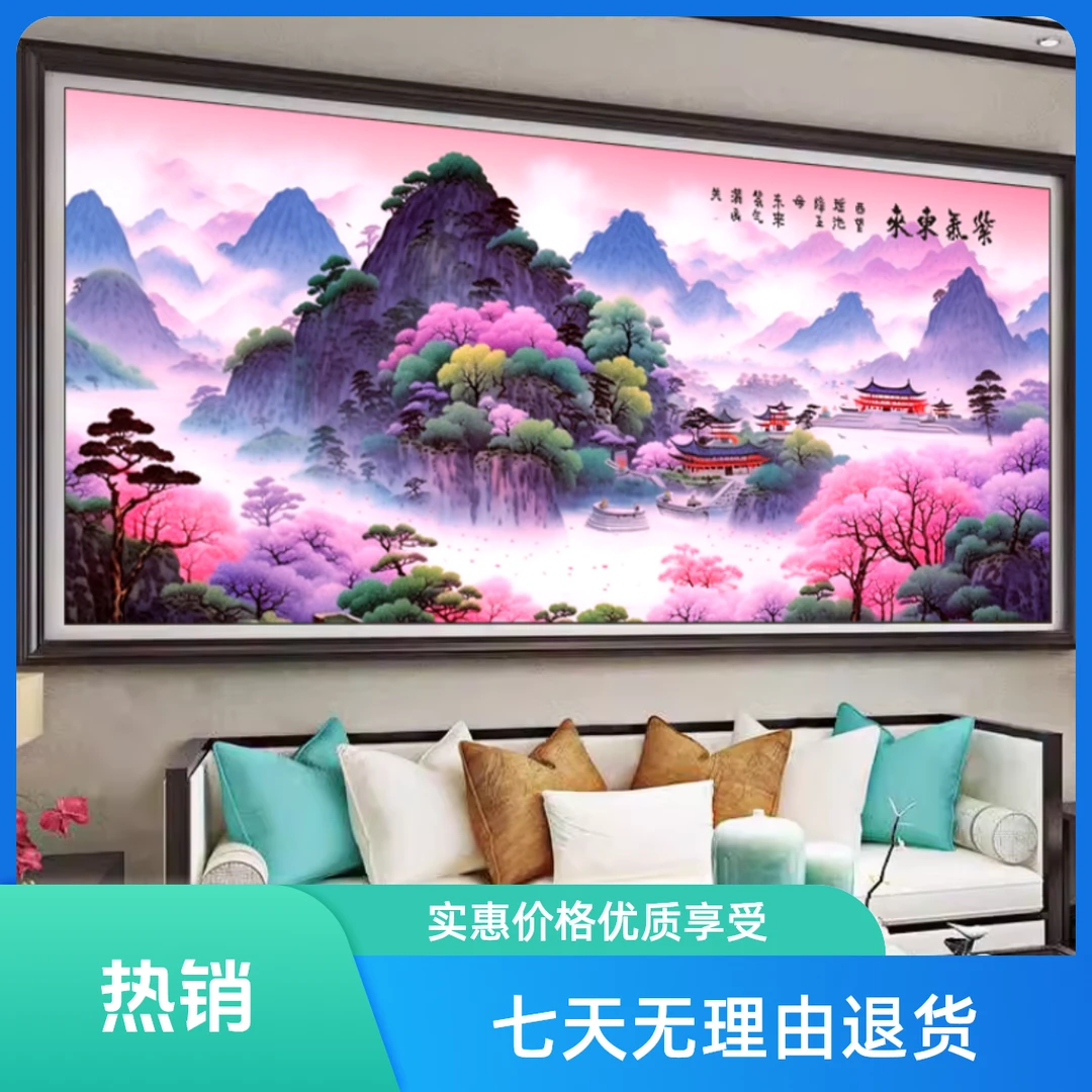 2024新款紫气东来山水客厅十字绣客厅大气风景手工十字绣紫色制作