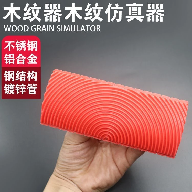 木纹器镀锌管艺术家具仿真木纹装修工具花纹滚筒木纹刷拉木纹工具
