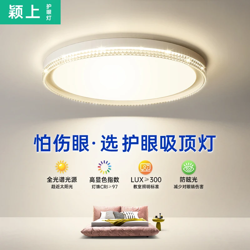 1755-全光谱护眼吸顶灯led家用节能房间灯简约现代轻奢房间吸顶灯