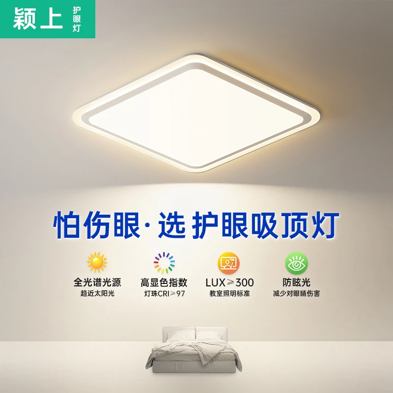 1730-全光谱护眼吸顶灯房间灯现代简约家用节能主卧室灯