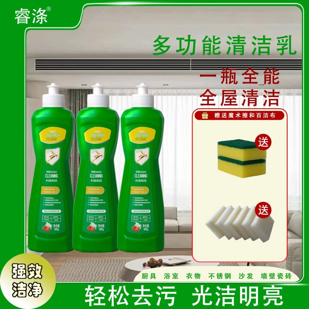 【拍1发11】睿涤多功能清洁乳温和去污全屋清洁免水洗清洁剂