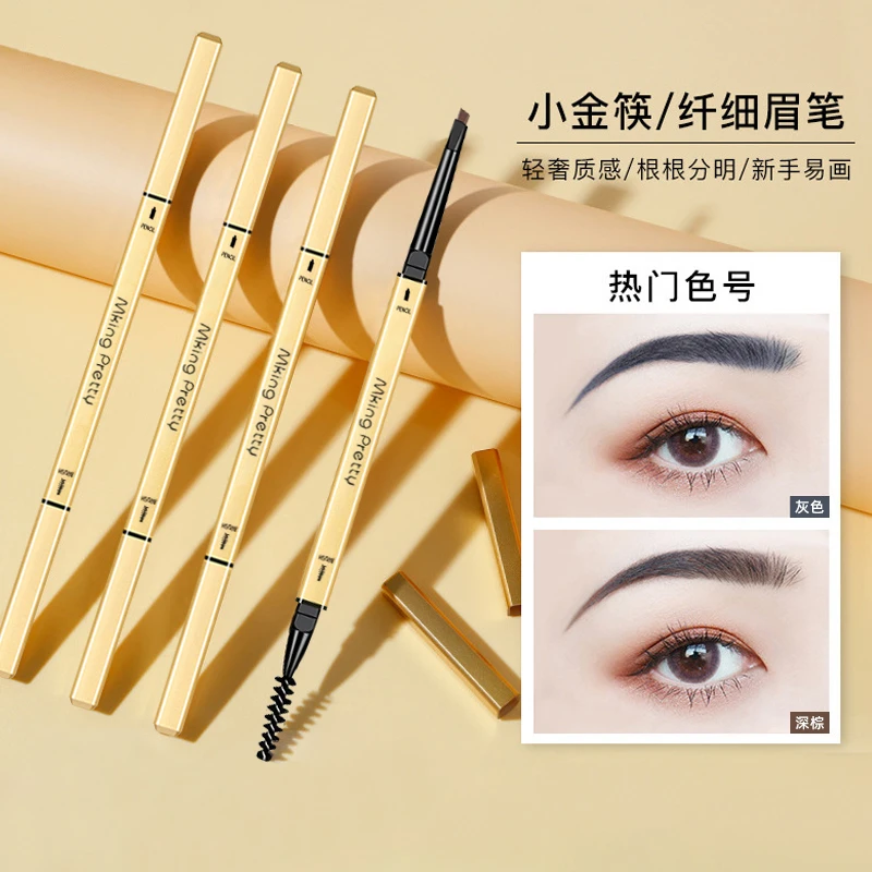 【小金条眉笔极细自然防水防汗持久不脱色眉初学者画眉神器