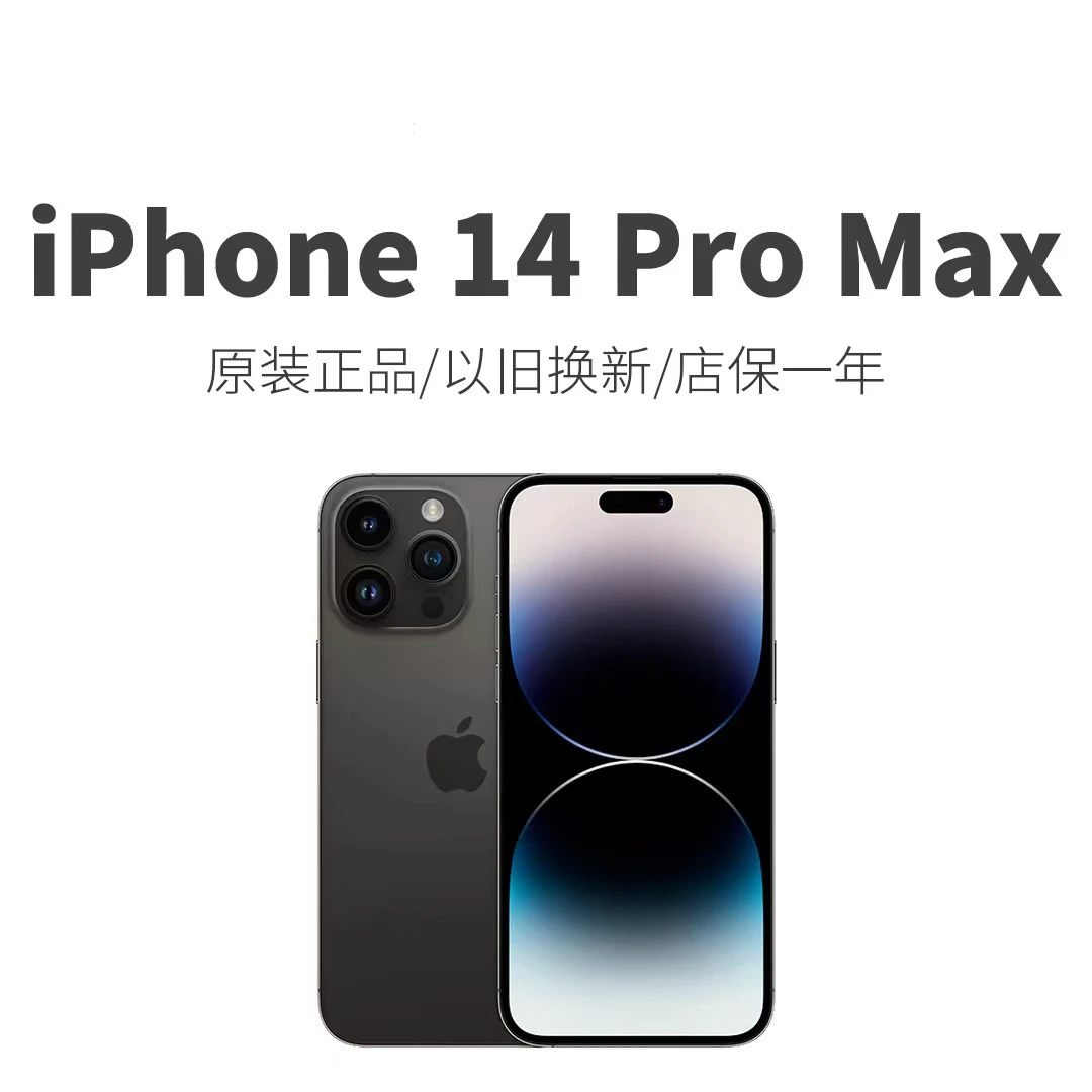 全新未使用 Apple/苹果 iPhone14ProMax原装