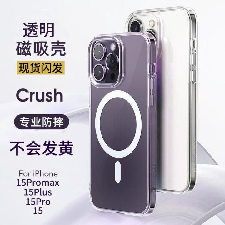 不发黄透明壳适用苹果15新款磁吸壳全包防摔薄 iPhone13/14Promax
