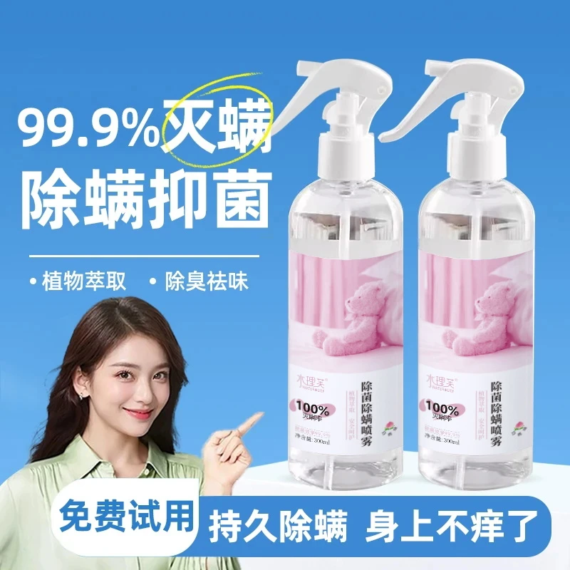 【央妈推荐】除螨喷雾免晒洗学生宿舍淡香螨虫床上神器家用除菌消毒