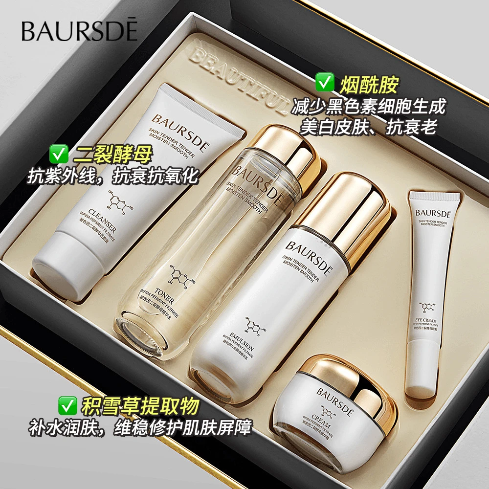 二裂酵母五件套保湿护肤品套盒整套玻色因紧致维稳提亮肤色旗舰店