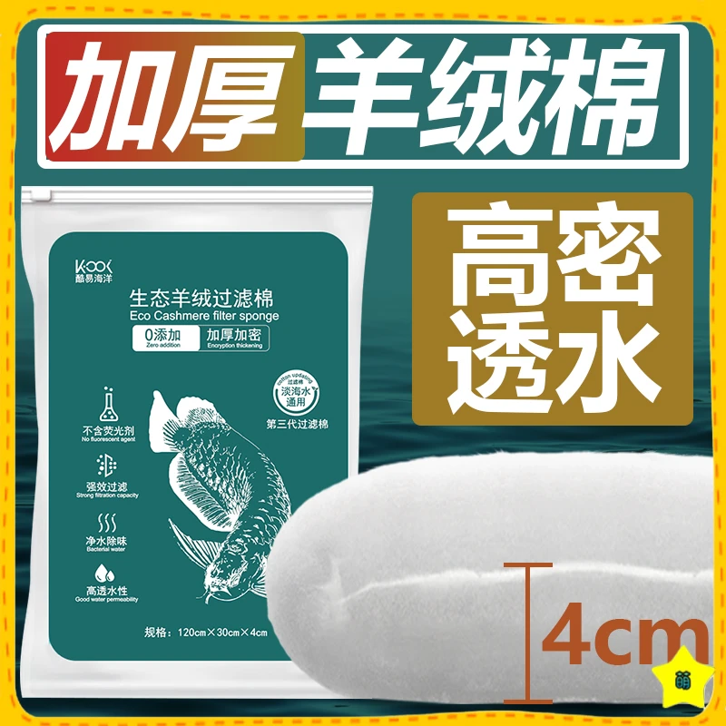 鱼缸过滤棉加厚手撕羊绒棉高密度不堵水净化水质养鱼必备高效滤棉