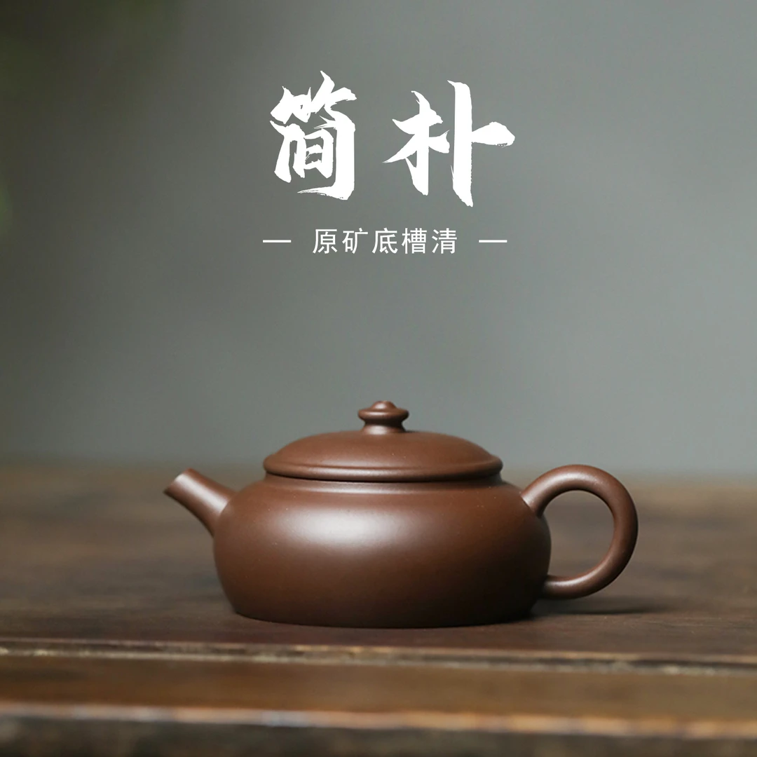 【简朴】黄龙山五号井底槽清 150cc 手工制作 宜兴紫砂壶