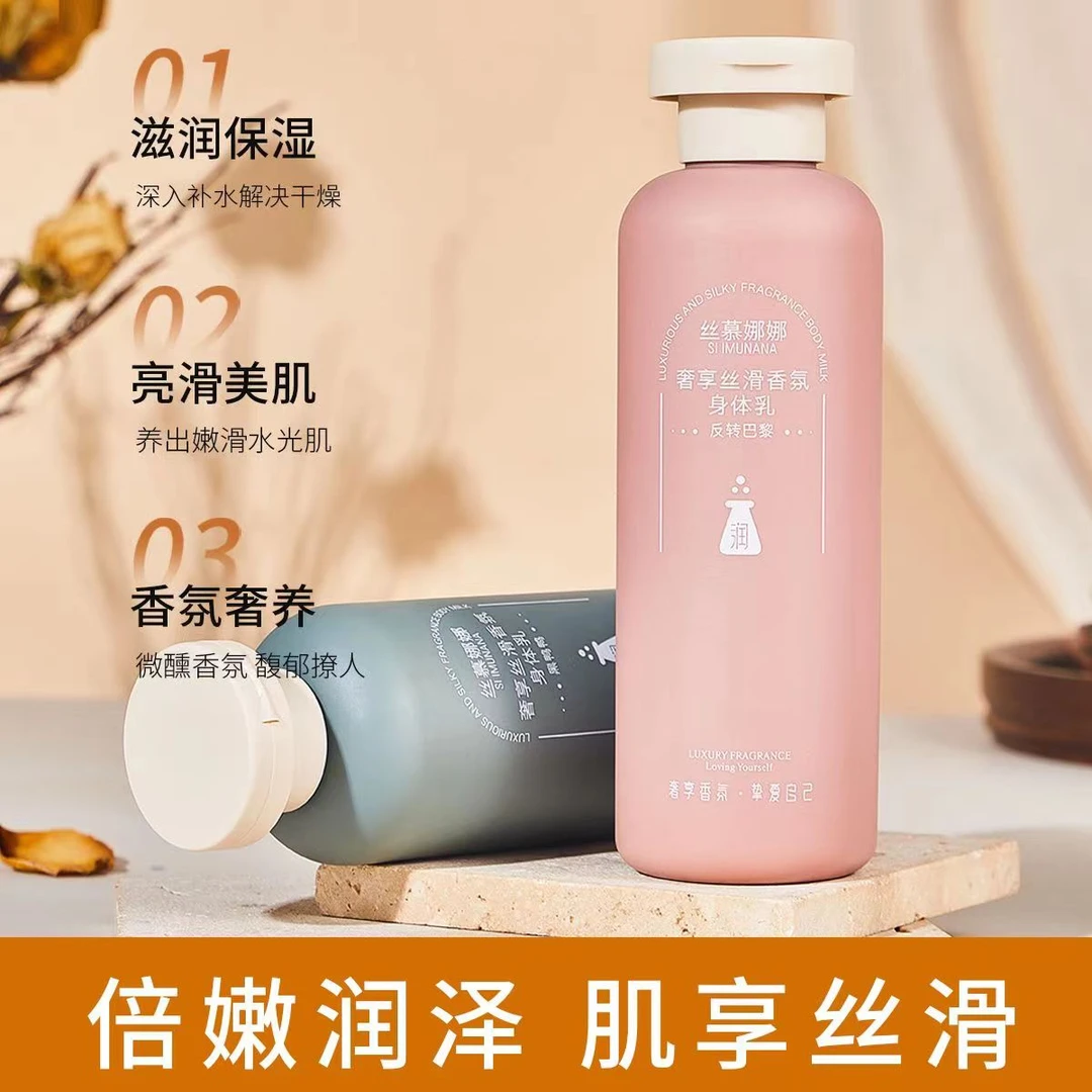 角鲨烷香氛身体乳全身润肤留香去鸡皮补水保湿滋润清爽香水身体乳