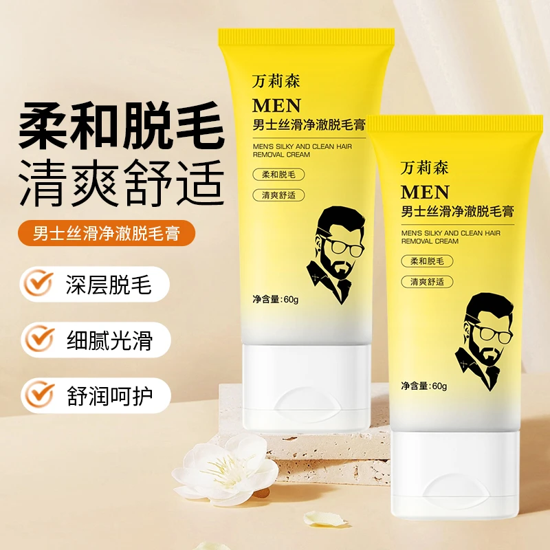 【升级款】万莉森男士柔净舒爽脱毛膏60ml-腿毛。手毛，腋毛。