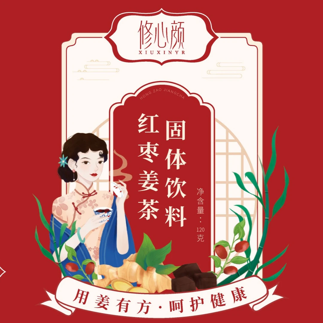 修心颜红枣姜茶  四季营养浓缩方便口感好冲泡常备甄选健康品质