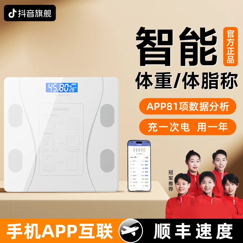 【手机app互联】电子秤体重秤家用高精度体脂秤宿舍电子称减肥专用