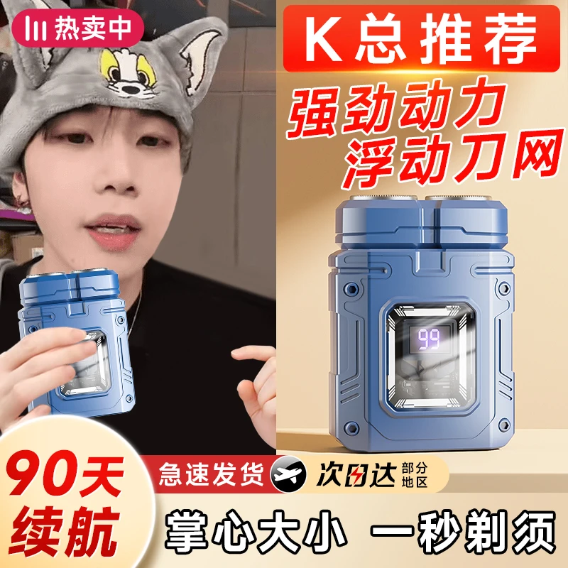【K总推荐】电动剃须刀男士便携式刮胡刀小巧迷你小钢炮官方旗舰店