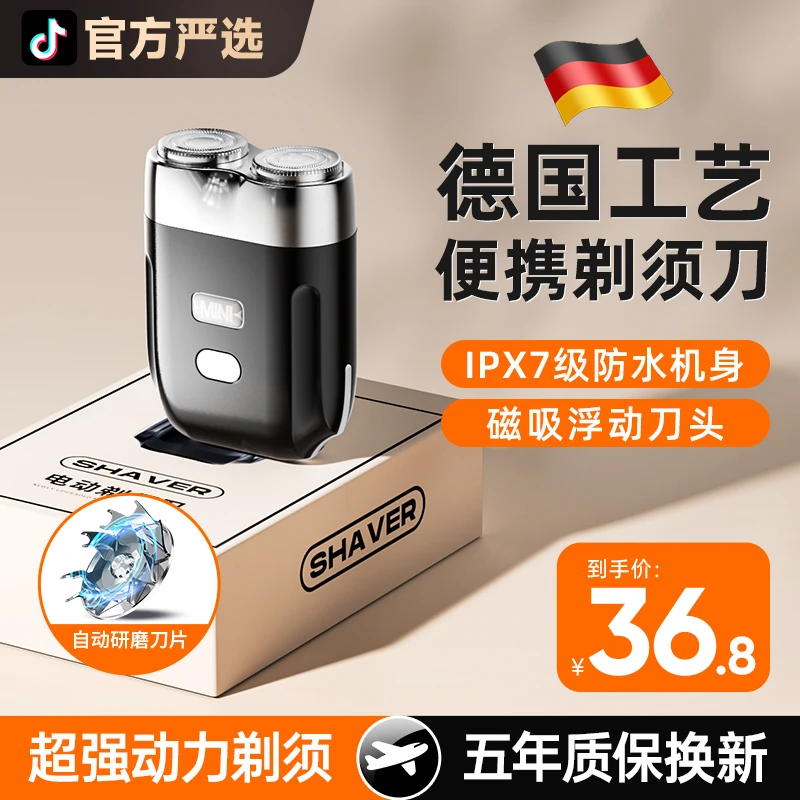 2024新款剃须刀电动男士刮胡刀超长续航便携式车载小钢炮干湿双剃