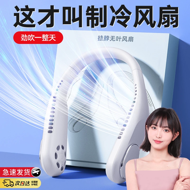 挂脖风扇便携式随身制冷空调续航无叶USB小型电风扇懒人降温神器