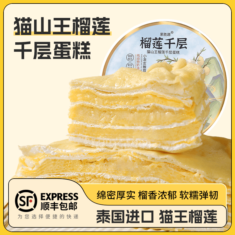 第七代猫山王榴莲千层纯榴莲果肉纯动物奶油400克/盒，到手3盒