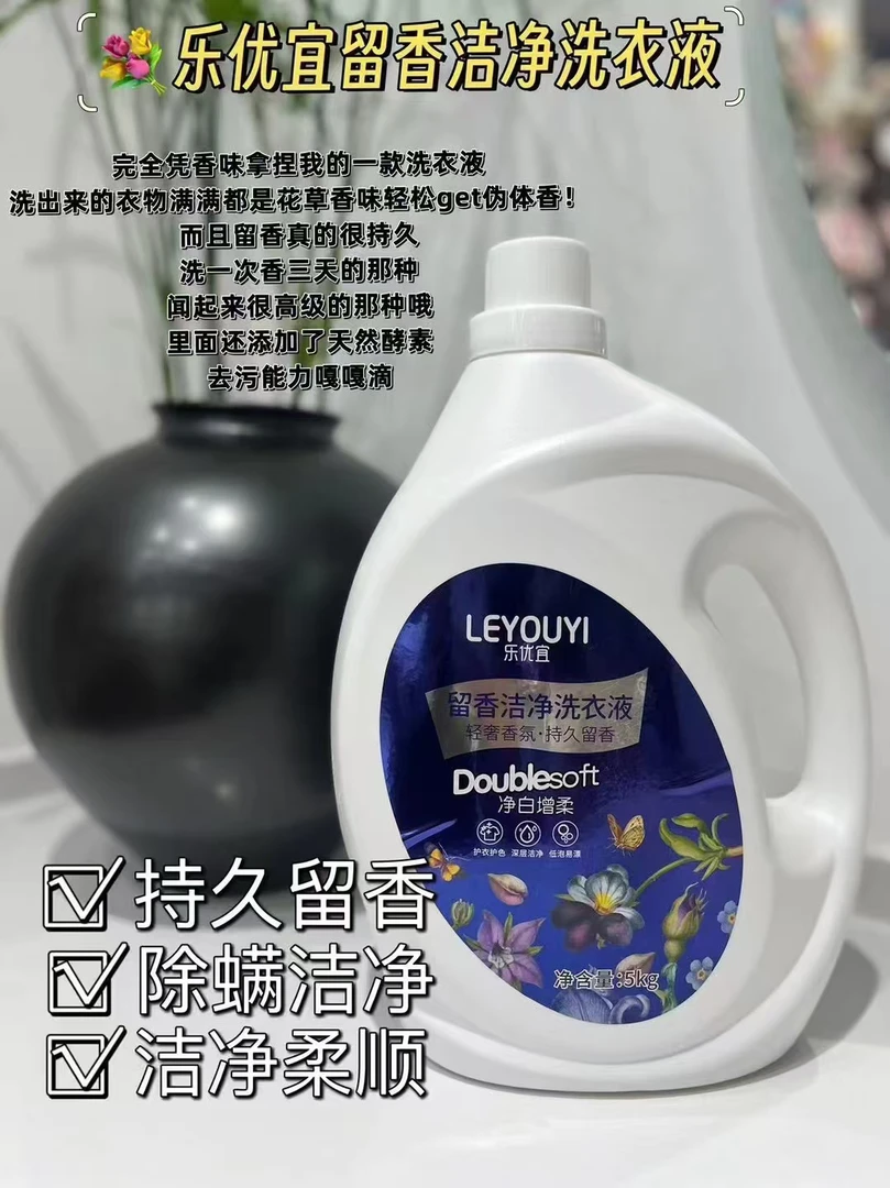 leyouyi/乐优宜乐优宜留香洁净洗衣液