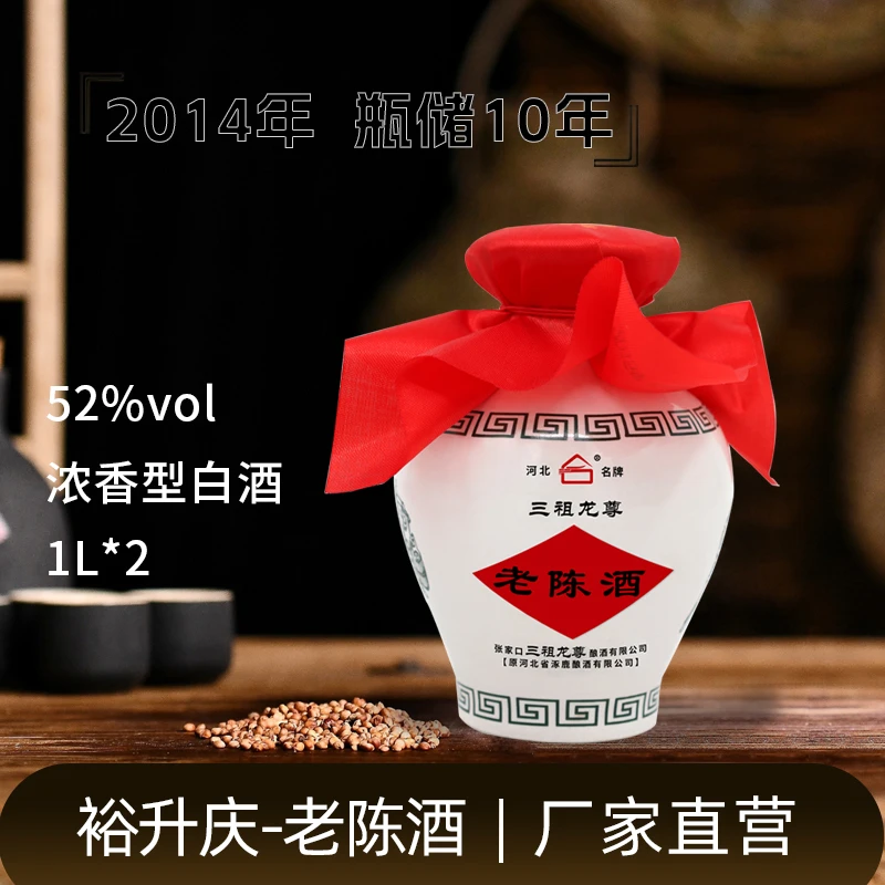 裕升庆-老陈酒 浓香型白酒（2014.2015年） 52度1L