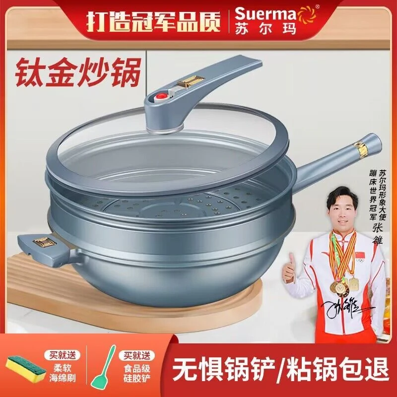 苏尔玛微压钛金不粘锅家用无烟炒锅平底锅闷煮锅具电磁炉燃气通用